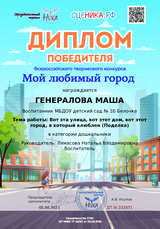1 место во Всероссийском конкурсе рисунков