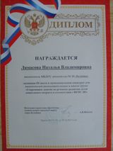Призер муниципального конкурса "Современное занятие по речевому развитию детей"