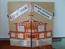 Интерактивная папка "Мой родной город"