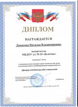 Победитель муниципального конкурса "Ярмарка методических идей и технологий" 2020 г