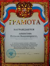 Грамота УО за вклад в развитии образовании