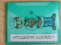 Игра "Подбери одежду"
