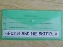 Игра "Продолжи предложение"