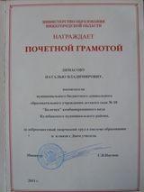 Грамота МО Нижегородской области